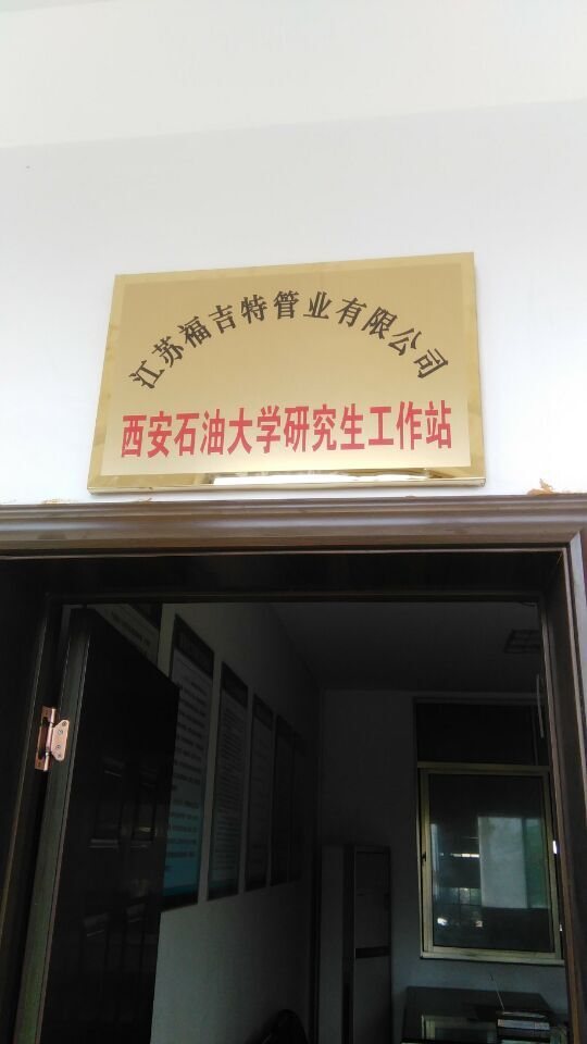 江蘇省企業研究生工作站申報實地考察